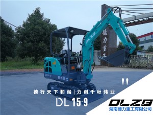 DL15-9小型農(nóng)業(yè)挖機 小巧靈活漂亮 多功能型1.5噸農(nóng)用挖掘機
